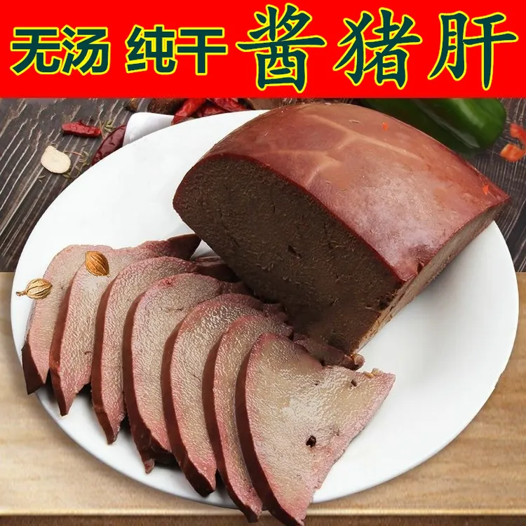 【到手3斤】酱香猪肝500克*3袋，酱香卤味熟食真空包装开袋即食