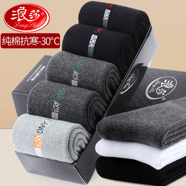 浪莎袜子男士纯棉特厚冬季加厚款加绒100%全棉中筒毛圈毛巾袜保暖