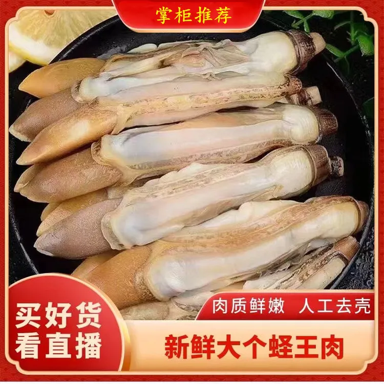 甄选大个新鲜蛏王肉6包/12包（250g/包）鲜嫩冷冻优质