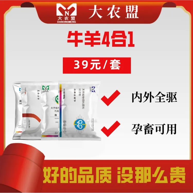 大农盟--饲料驱虫添加剂-牛羊猪肉四合一云南鸵鸟肉事件