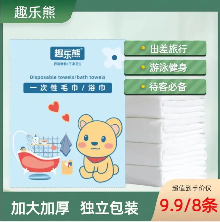 趣乐熊折叠浴巾家居日用出差旅行健身必备一次性浴巾