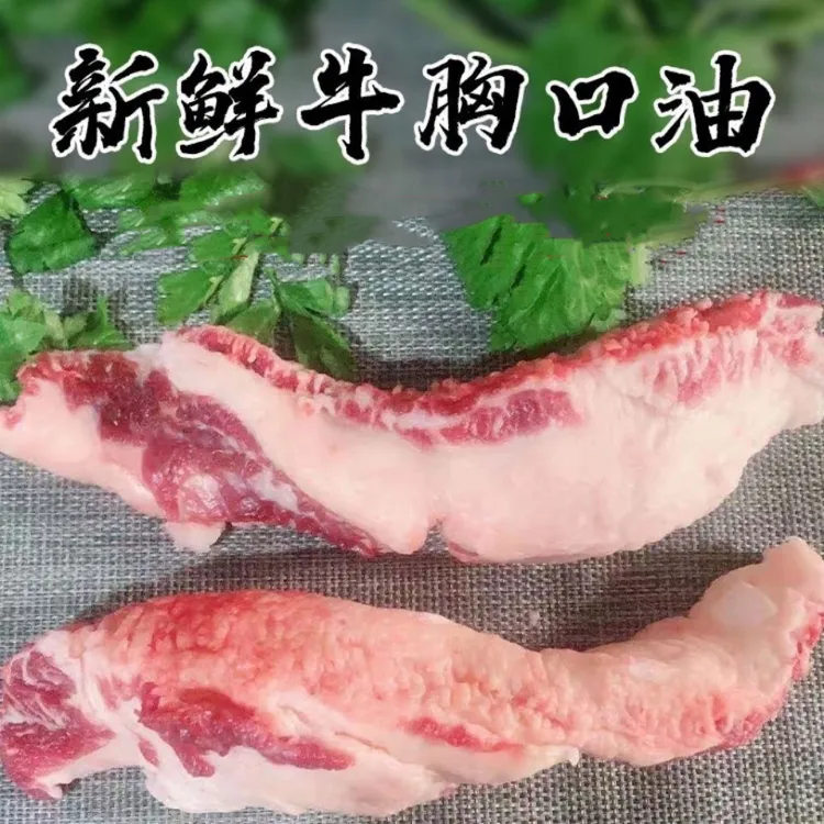 【牛胸口油】正宗原切黄牛胸口烧烤火锅专用胸口油连云港发新鲜