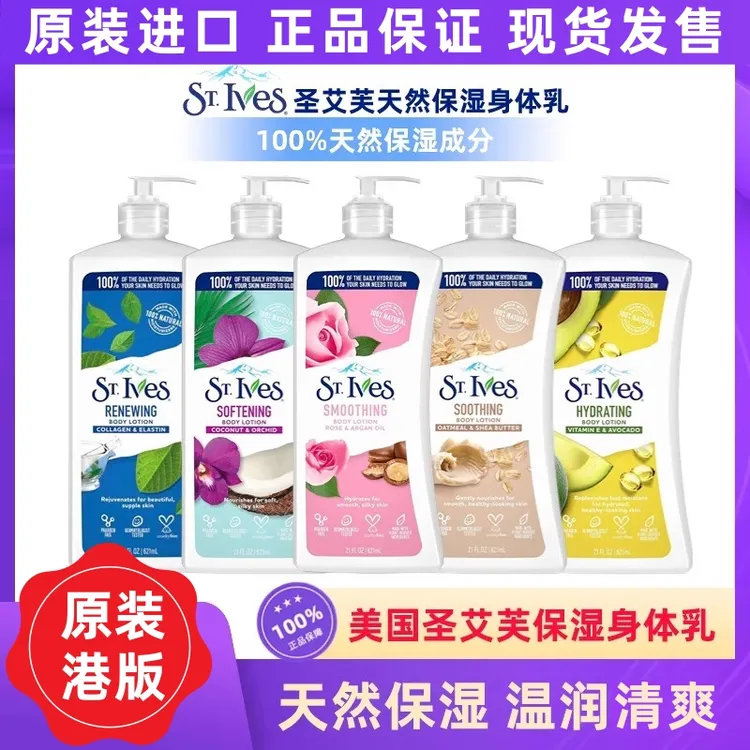 美国圣艾芙身体乳滋润保湿柔嫩光滑玫瑰燕麦维他命香体润肤露港版