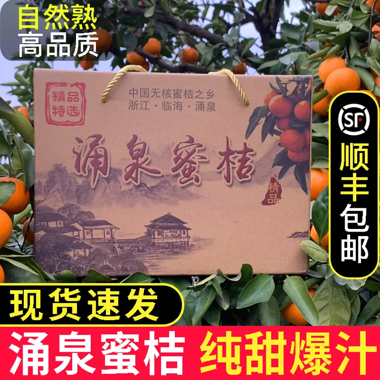 临海涌泉蜜桔当季新鲜水果正宗台州橘子无核黄岩桔 5斤/10斤纯甜
