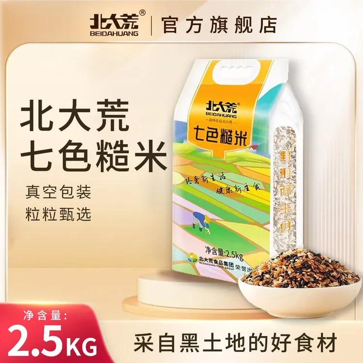 北大荒七色糙米 五谷杂粮糙米饭 粗粮饭健身主食真空5斤装
