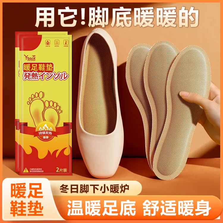 暖足鞋垫热贴发热鞋垫暖宝宝贴暖足贴脚底一次性暖脚宝保暖贴冬季