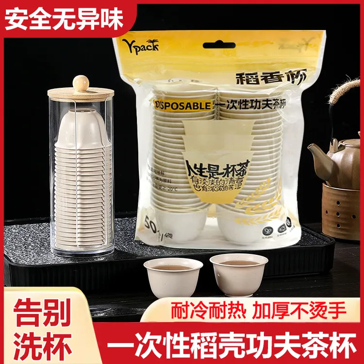 家用功夫茶杯耐热稻壳茶杯加厚招待喝茶高档防烫带收纳杯架便携