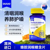 OUIUO澳呦无糖蜂胶润喉糖含片缓解咽喉进口30粒/瓶LS
