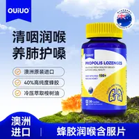 OUiUO无糖蜂胶润喉清肺含片BY守护呼吸道肺部健康30粒/瓶