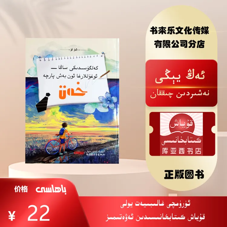 给男孩的十五封信：维吾尔文   男性   成功心理   通俗读物