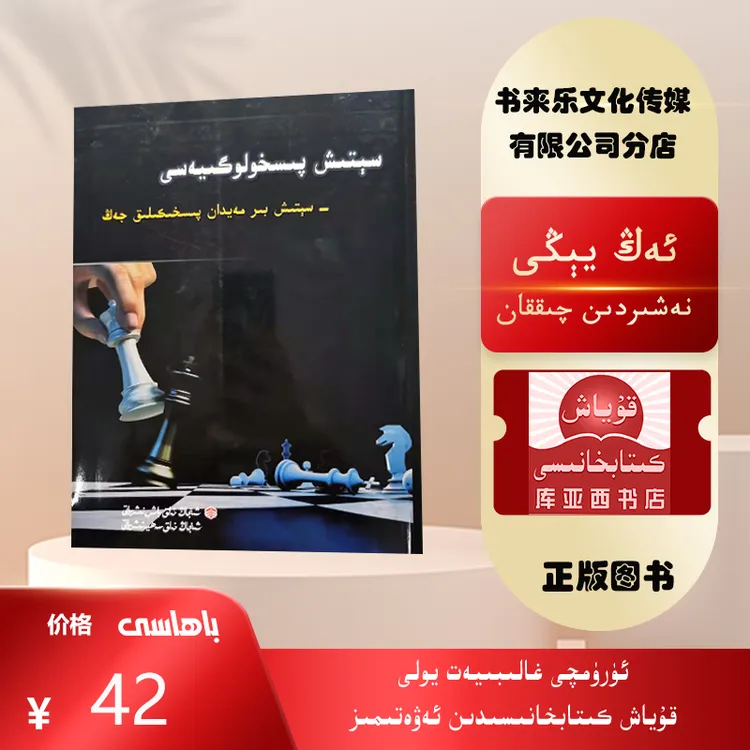 销售心理学:维吾尔文    销售   商业心理学