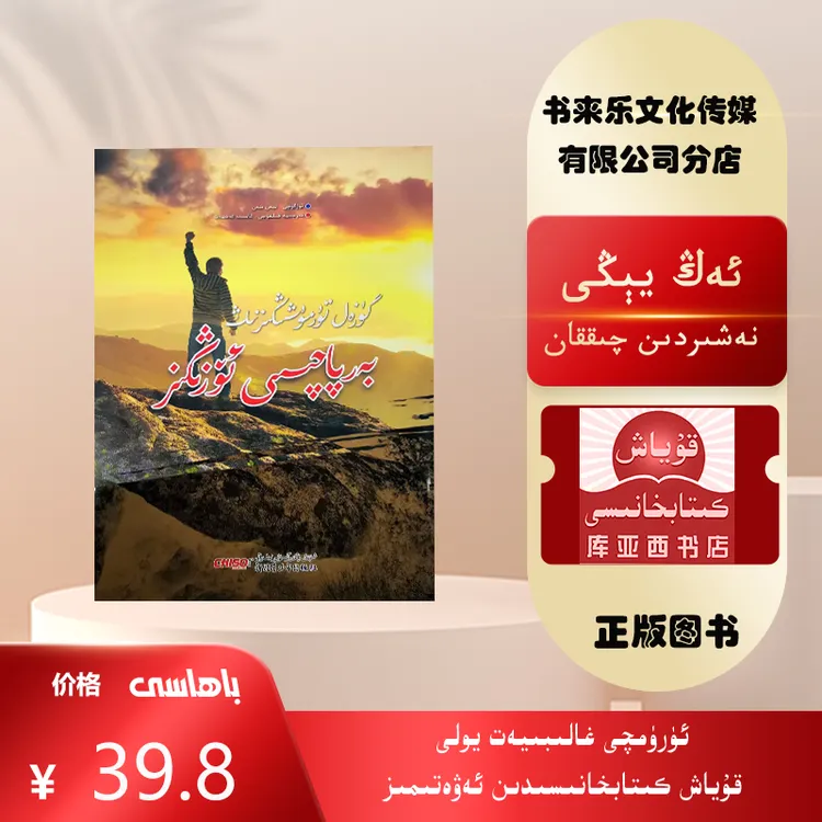 你不努力,谁也给不了你想要的生活:维吾尔文