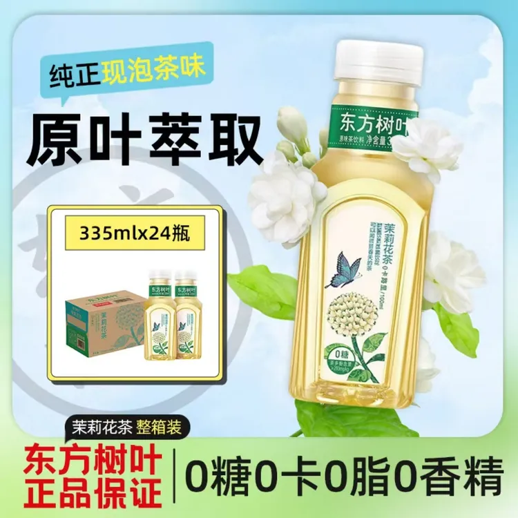 东方树叶茉莉花茶335ml*24瓶新鲜原味整箱农夫山泉