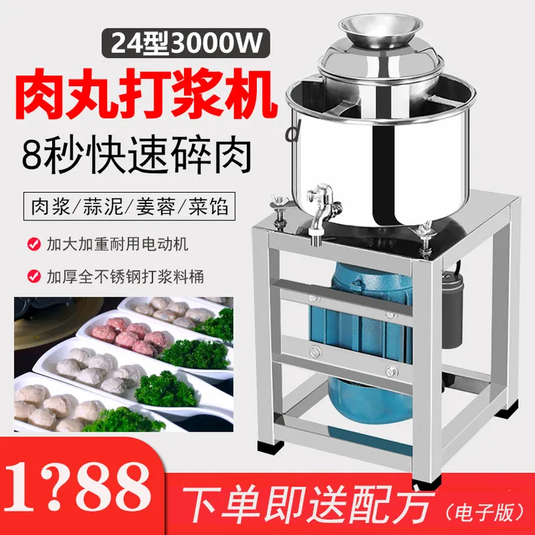 肉丸打浆机商用大型绞肉机潮汕牛肉丸福鼎肉片打肉泥搅拌机 24型