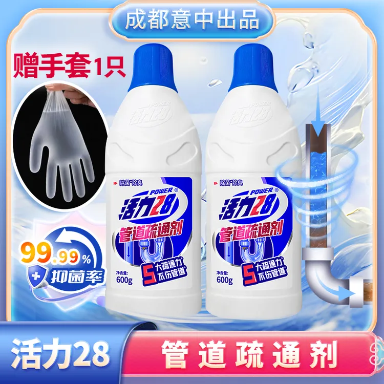 活力28管道疏通剂600g*2瓶 疏通清洁除菌除异味防堵塞 家庭必备b
