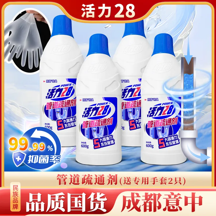 活力28管道疏通剂600g*4瓶（含2只手套） 疏通清洁除菌除异味防堵塞