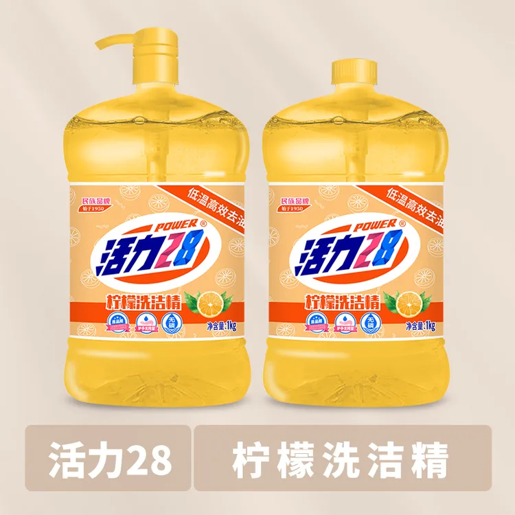 活力28柠檬洗洁精1kg×2瓶(2盖1泵) 低价好物精选好物