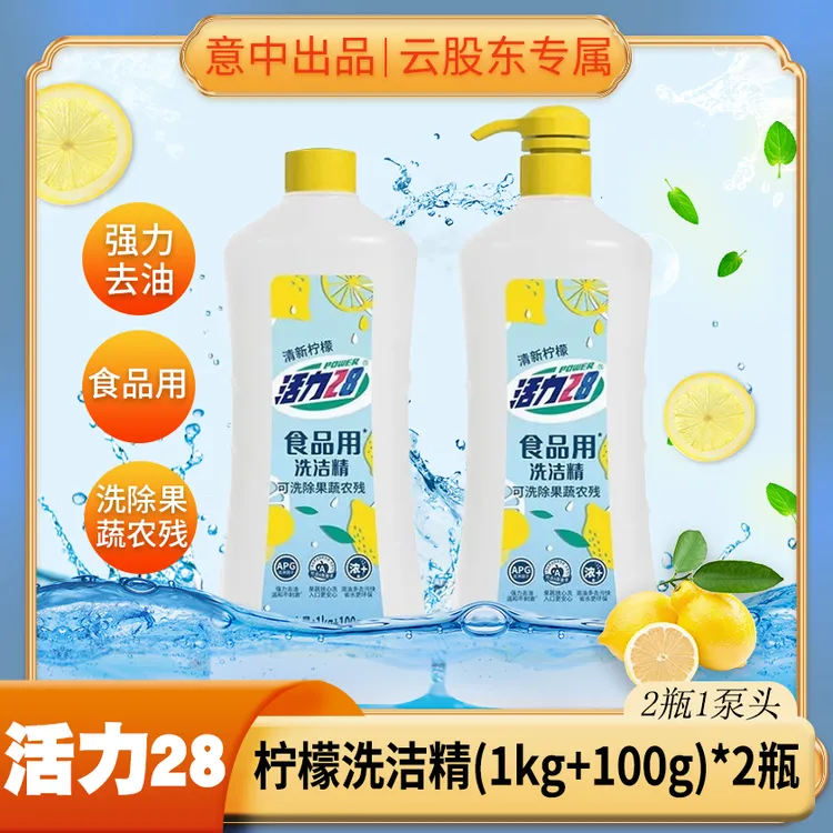 活力28食品用加浓洗洁精（清新柠檬）（1kg+100g）*2瓶洗洁精强效去油