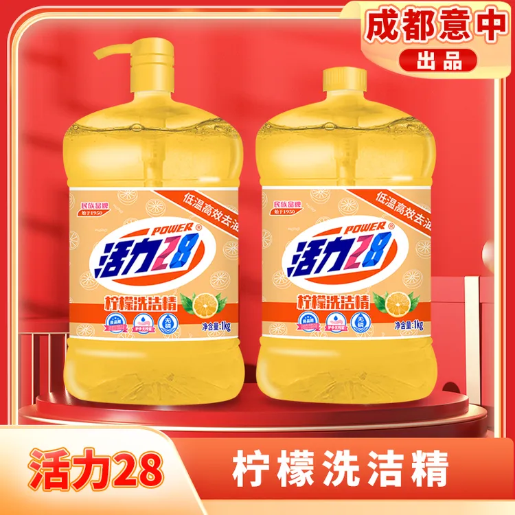 活力28柠檬洗洁精1kg×2瓶（2盖1泵） 低价好物精选好物