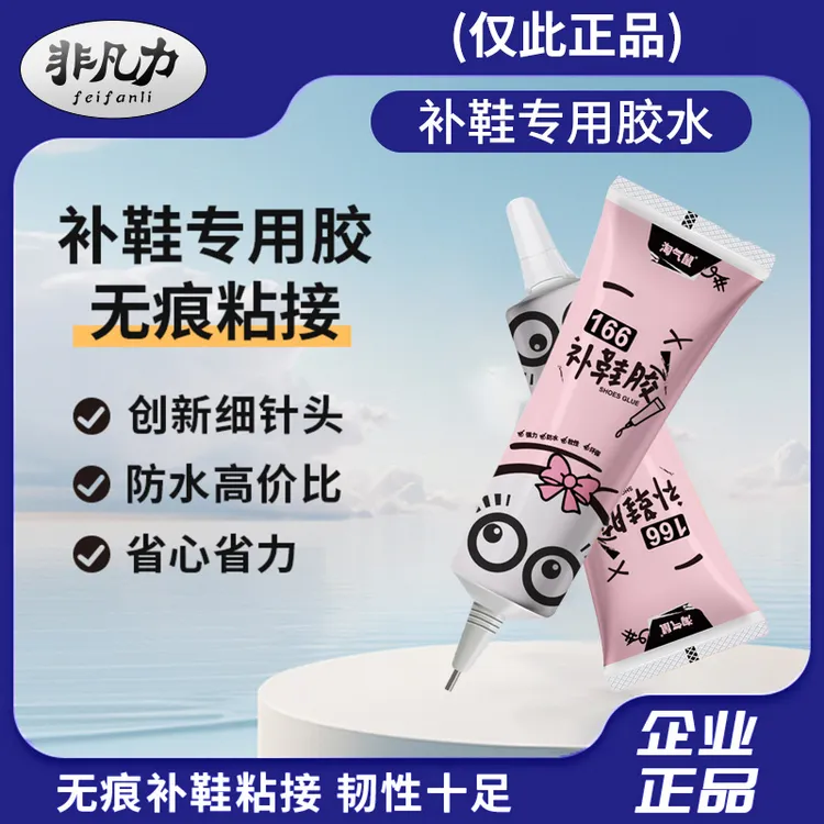 非凡力补鞋胶专用鞋胶水防水胶修鞋粘鞋胶运动鞋皮鞋厂补鞋匠专用