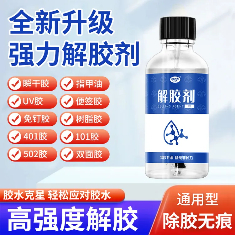 解胶剂502的克星解胶剂502解胶剂 502胶水克星解胶剂丙酮解胶剂