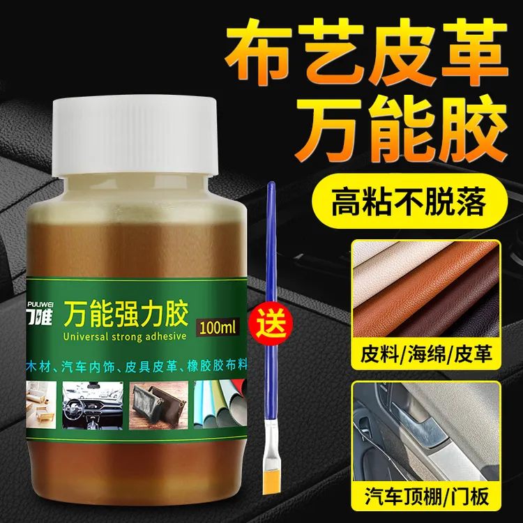 强力万能胶粘皮革布料牛仔裤衣服鞋垫沙发专用无痕软性防水粘合剂