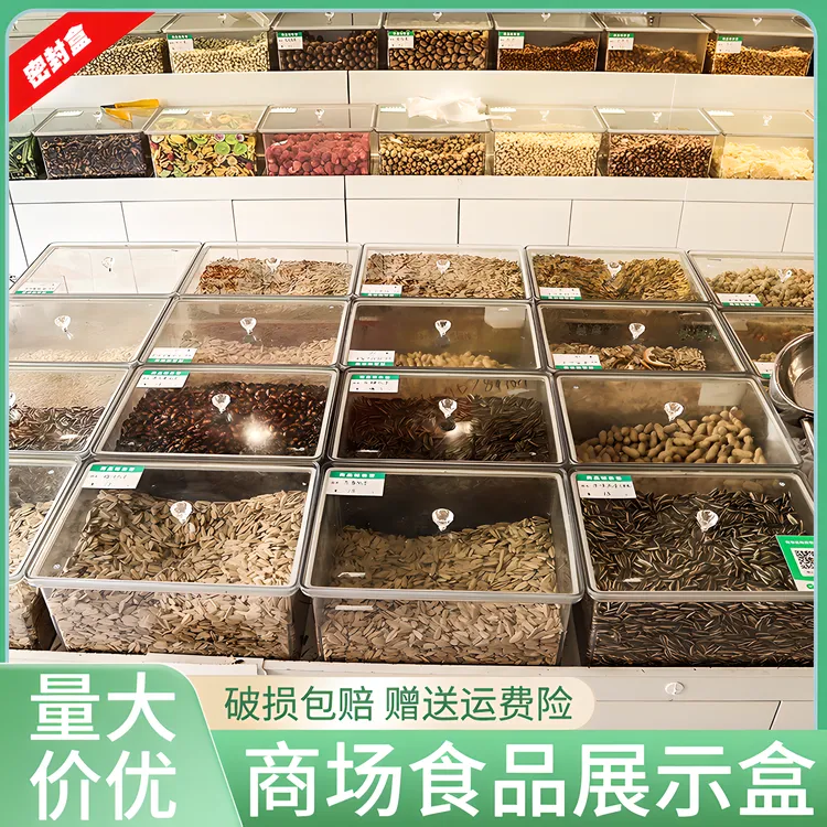 超市密封盒透明展示盒超市陈列盒干货防潮炒货密封盒干果摆摊盒子