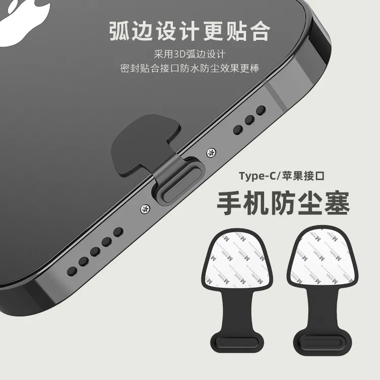 Type-C手机扇形防尘塞适用于苹果15华为小米VIVO安卓电源塞防灰尘