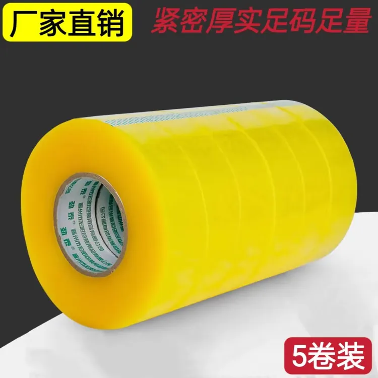劲泰透明打包胶带米黄封箱胶布5卷装BOPP3.5cm4.04.45.0 工厂批发