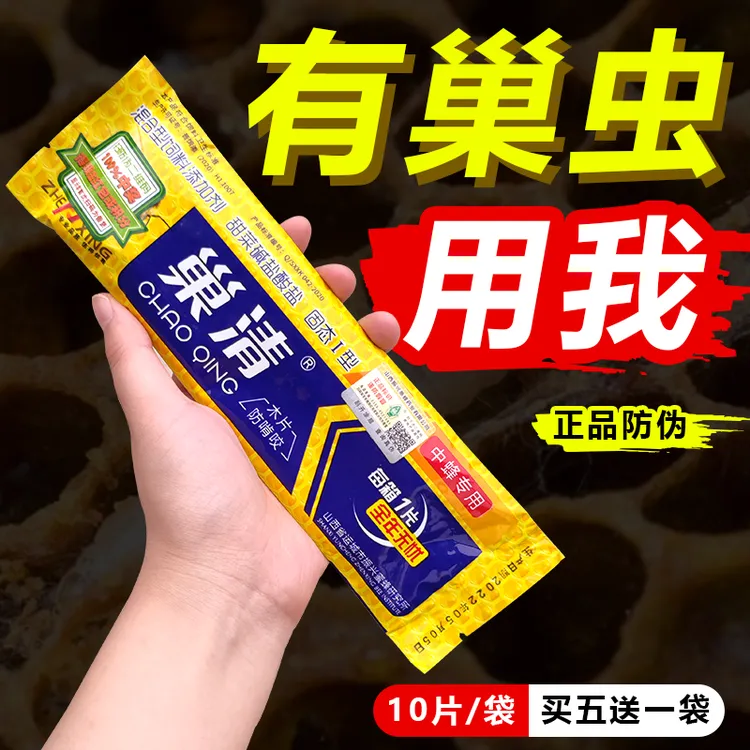 巢虫清木片中蜂巢清10片装巢虫净预防蜜蜂白头蛹棉虫养蜂好工具