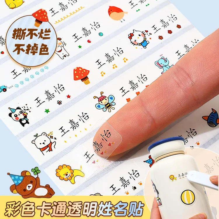 可定制幼儿园名字贴宝宝儿童防水防撕入园准备用品小学生姓名贴纸