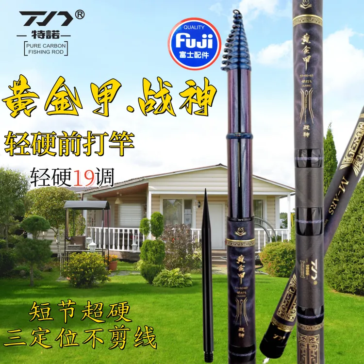 特诺黄金甲战神19调三定位高端谷麦竿杆不剪线前打竿溪流竿钓鱼竿