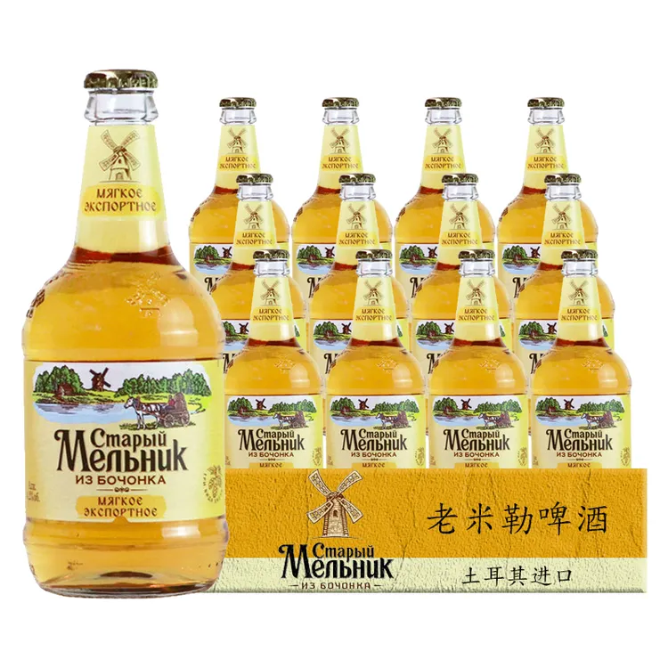 【旋盖】土耳其进口老米勒啤酒450ml*12瓶米乐风车精酿整箱促销