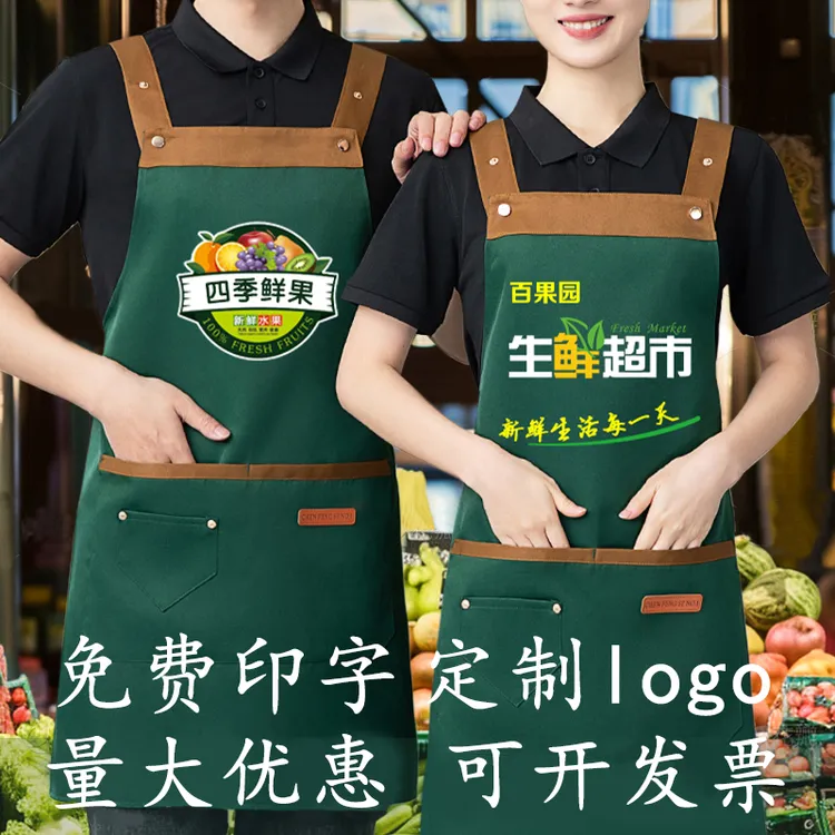 网红水果店防泼水围裙定制logo印字生鲜超市上班专用餐饮耐脏罩衣