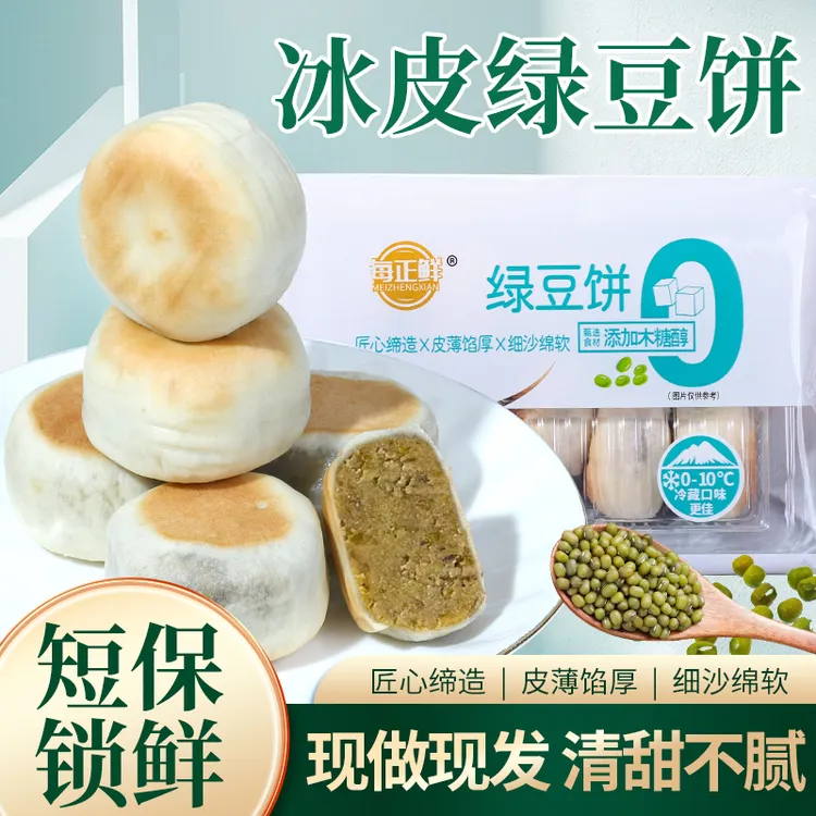 【到手2盒】0蔗糖冰皮绿豆饼/红豆饼新鲜健康美味营养代餐爆款零食