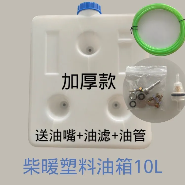 柴暖油箱10升方油箱塑料加厚款油箱油壶冬季柴暖油箱大全