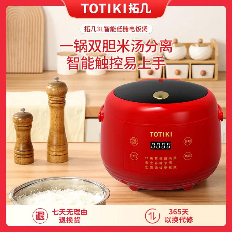 TOTIKI/拓几智能低糖电饭煲家用3L多功能全自动蒸煮电饭锅触控