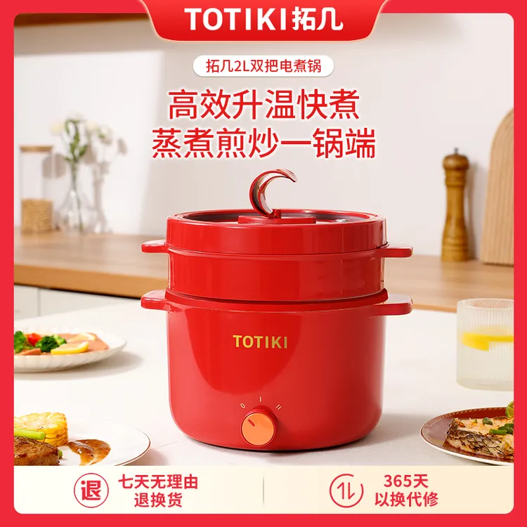 家用2L电煮锅大容量宿舍蒸煮旅行插电一体锅小电煮锅