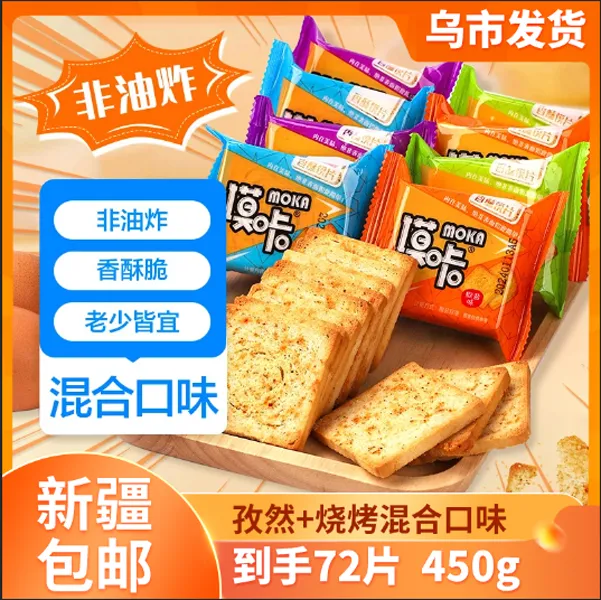 【新疆包邮】馍片*72片到手450g烤馍片米奇零食多口味整箱批发清真