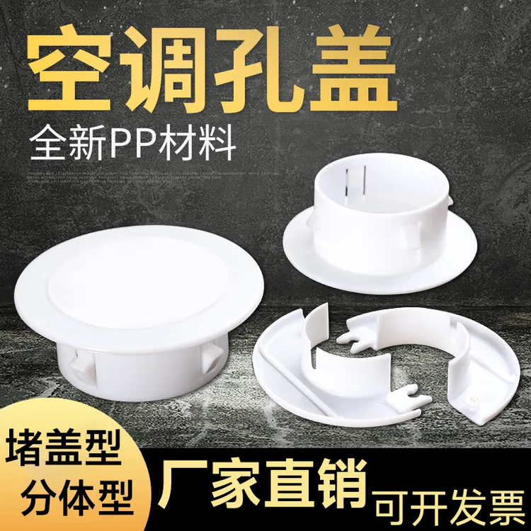 空调孔洞封堵盖墙洞装饰盖墙孔升级盖水管管道遮挡贴电线预留孔盖
