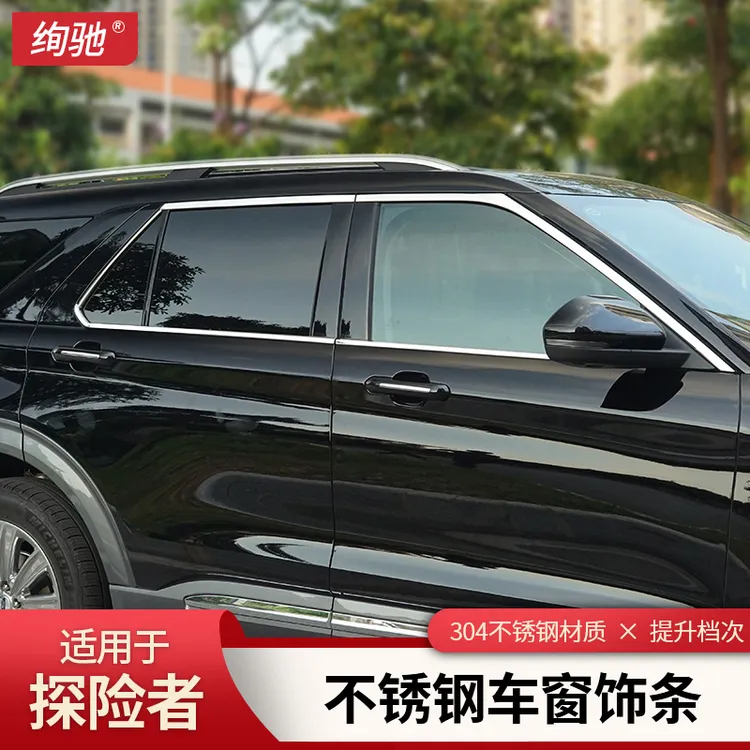 适用20-25款福特探险者车窗饰条车身亮片改装车用品配件外饰升级