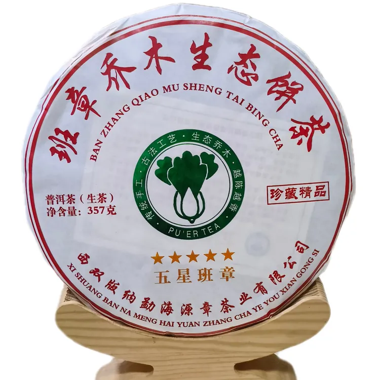 2016年五星班章大白菜普洱生茶357g/饼口感霸气茶香悠长回甘久