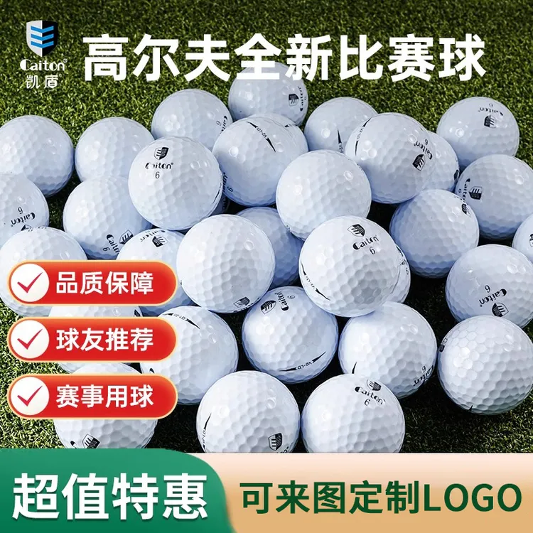caiton高尔夫球全新二层三层比赛球下场训练球耐打练习球可定制