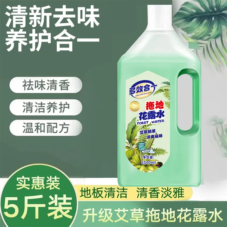 【宠粉】5斤装艾草拖地花露水地板清洁液家用清香型