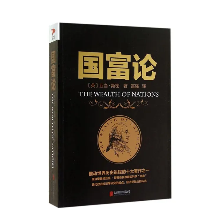 国富论 君主论 战争论 黑金系列 西方经济学政治理论书籍 