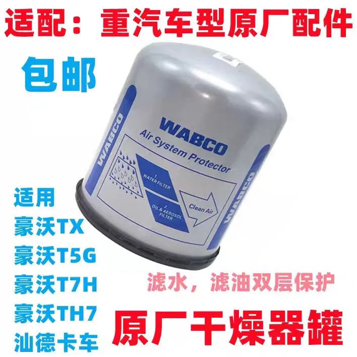 货车轻卡空气干燥器威伯科干燥罐银罐WABCO汕德卡豪沃专用干燥罐