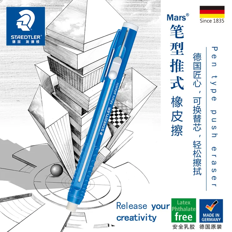 STAEDTLER/施德楼自动笔型可替换橡皮擦528 55橡皮