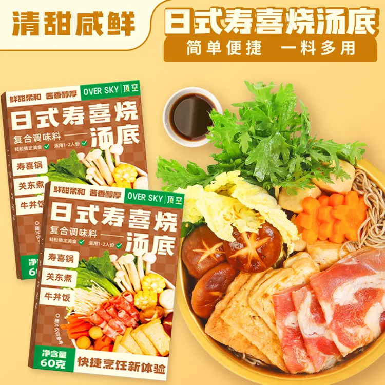 日式寿喜烧汤汁关东煮料寿喜锅酱汁水煮菜调味品懒人家用火锅底料