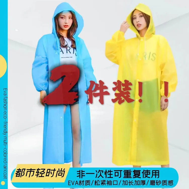 加厚长款便携式EVAol轻便雨衣(非一次性)户外旅游一体式徒步雨衣