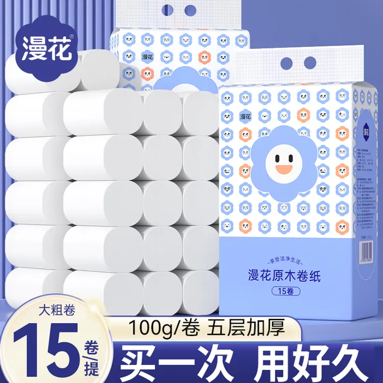 漫花大卷卫生纸15大卷纸纸巾无芯卷筒纸宿舍家用实惠装卫生间厕纸